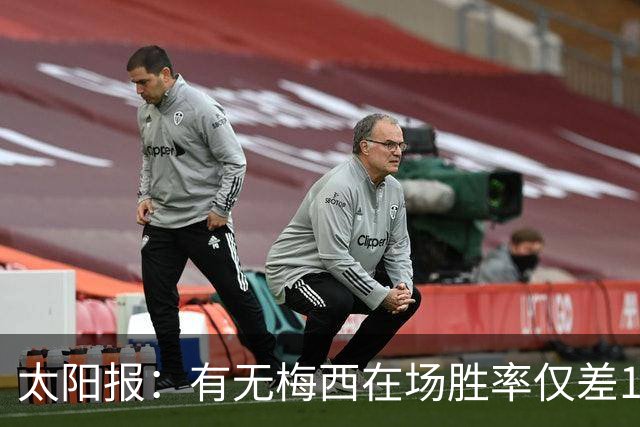 太阳报：有无梅西在场胜率仅差1%，阿根廷已经摆脱“梅西依赖症”