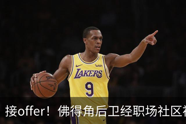 接offer！佛得角后卫经职场社区被招募进国家队，如今踢平西班牙