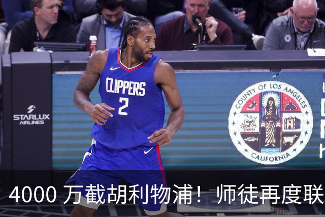 4000 万截胡利物浦！师徒再度联手，阿隆索能激活失意飞翼弗林蓬吗